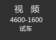 湖南衡山中控國(guó)際4600-1600試車